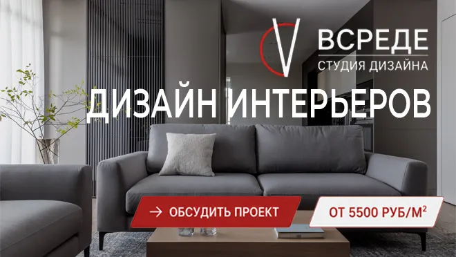 ВСРЕДЕ Студия дизайна