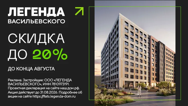 Проект "ЛЕГЕНДА Васильевского"