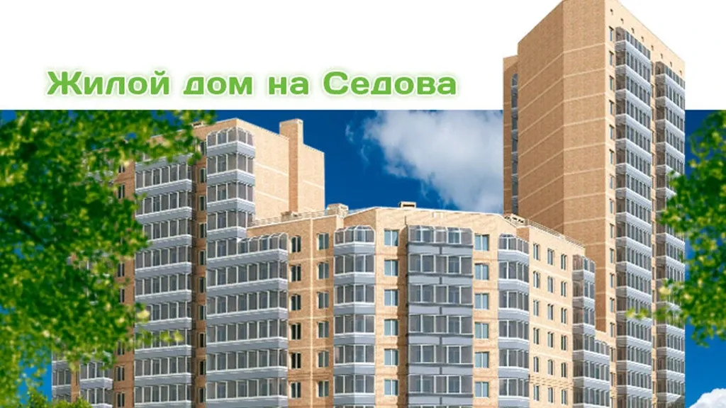 ЖК Дом на Седова - Фото 5