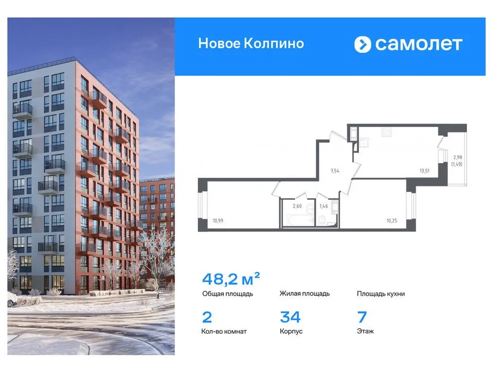 Продается 2-комнатная квартира, 48,2 м² - Фото 1