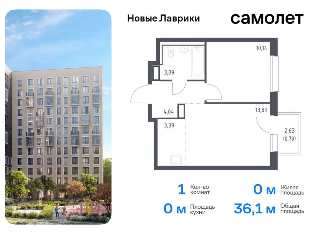 Продается 1-комнатная квартира, 36,1 м² - Фото 1