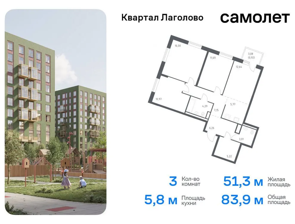 Продается 3-комнатная квартира, 83,9 м² - Фото 1