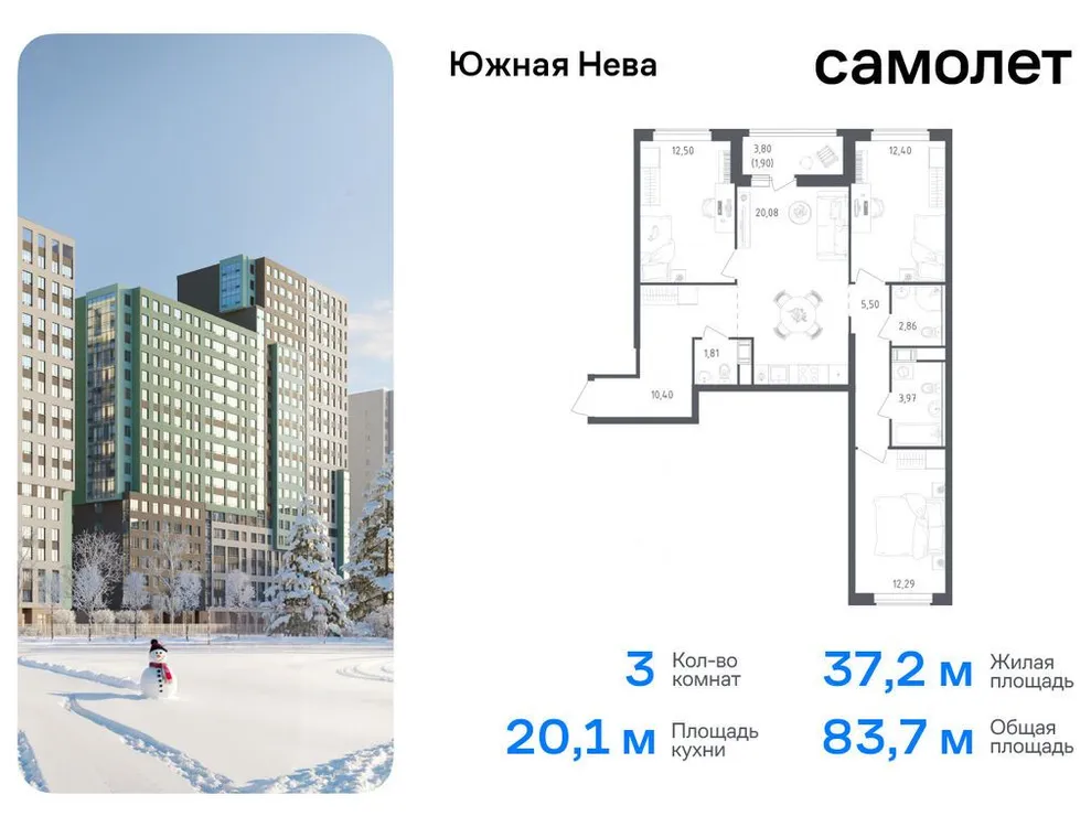 Продается 3-комнатная квартира, 83,7 м² - Фото 1