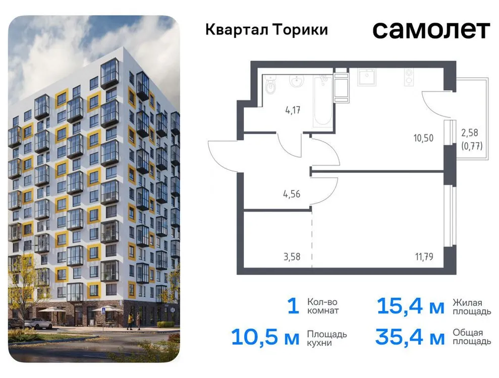 Продается 1-комнатная квартира, 35,4 м² - Фото 1