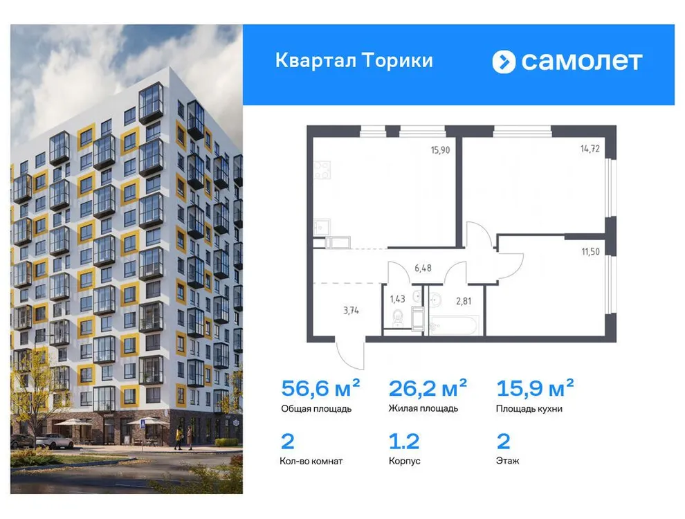 Продается 2-комнатная квартира, 56,6 м² - Фото 1