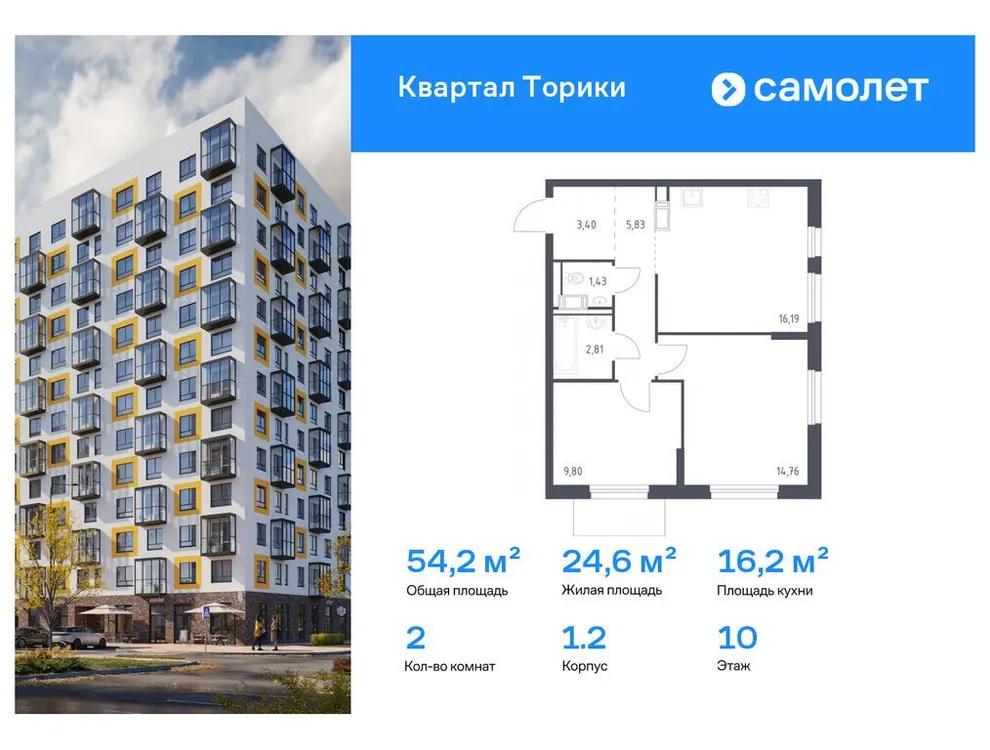 Продается 2-комнатная квартира, 54,2 м² - Фото 1