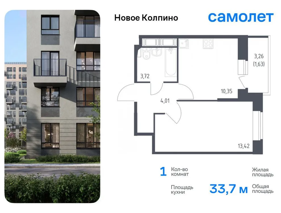 Продается 1-комнатная квартира, 33,7 м² - Фото 1