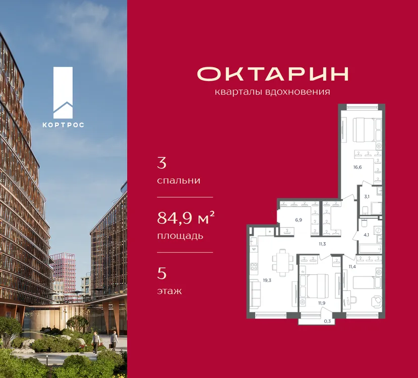 Продается 3-комнатная квартира, 84,9 м² - Фото 6