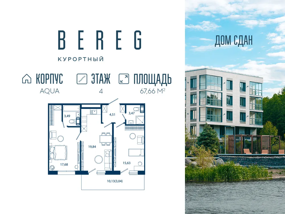 Продается 2-комнатная квартира, 67,7 м² - Фото 1